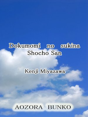 cover image of Dokumomi no sukina Shocho San